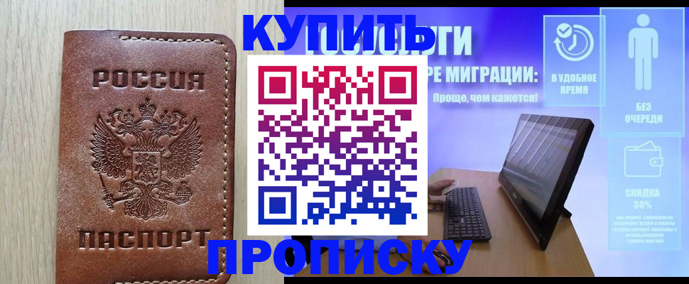 временная регистрация законно в Щёлково