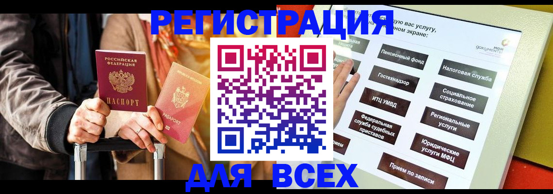 временная регистрация законно в Щёлково